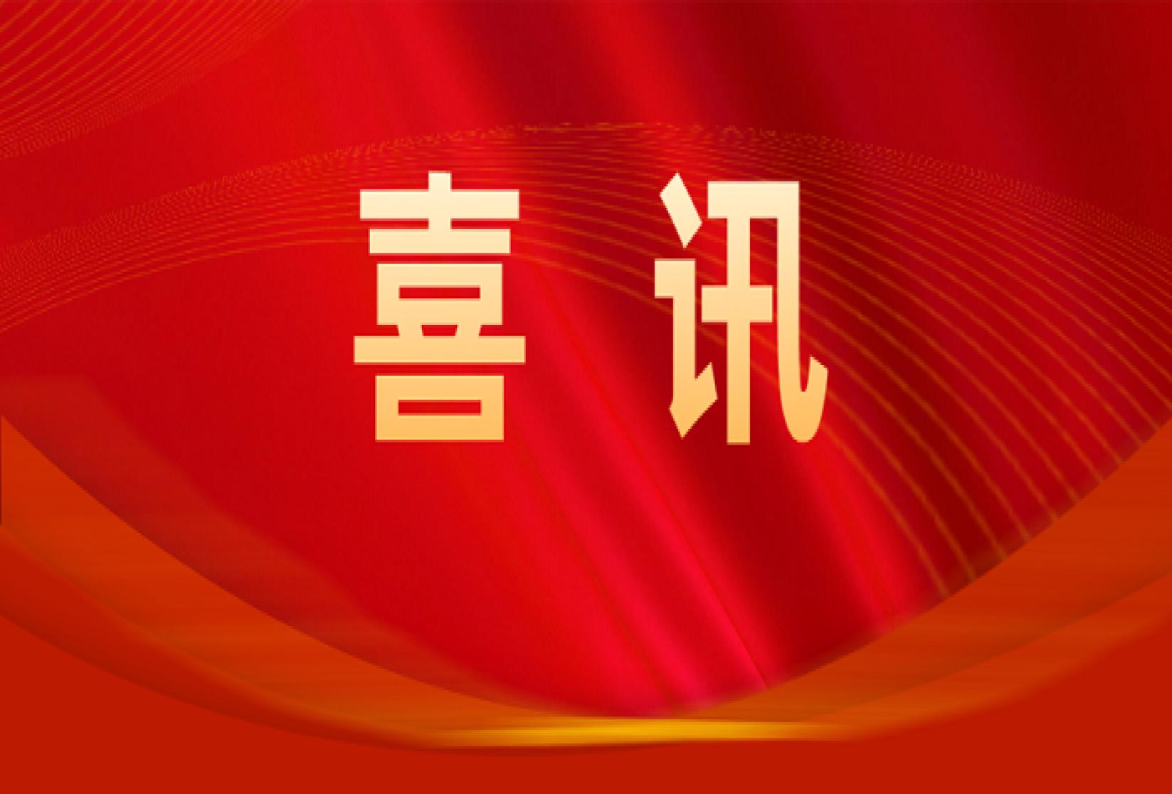 教师匠心凝精品 视频创意揽殊荣